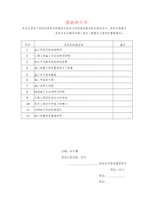 图纸和文件.docx