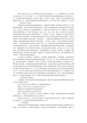 应急管理体系建设方案.docx