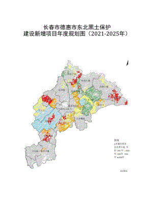 长春市德惠市东北黑土保护.docx