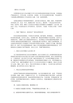 保安工作总结范文七篇.docx