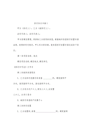 拆迁协议书（精选4篇）.docx
