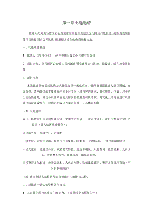 第一章比选邀请.docx