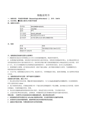 细胞说明书.docx
