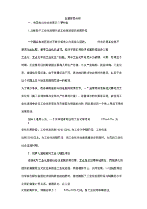 发展形势分析.docx