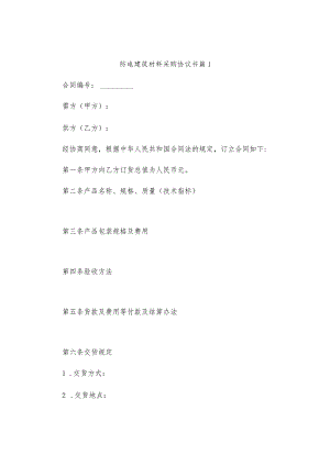 防电建筑材料采购协议书（精选7篇）.docx