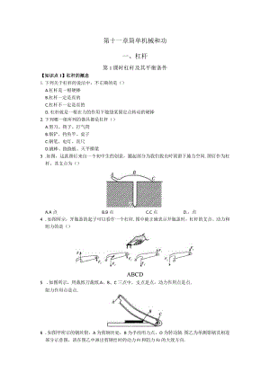 第十一章简单机械和功杠杆.docx
