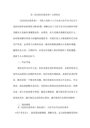 高校教师读论党的自我革命心得体会 （汇编3份）.docx