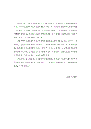世纪丰田4S店制度汇编.docx