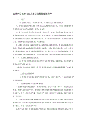 会计科目核算内容及指引交易性金融资产.docx