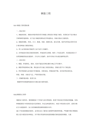 钢筋工程施工组织设计方案.docx