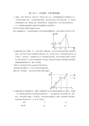 第六章《一次函数》专练解答题.docx