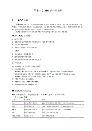 第十一章ADC的一般应用1ADC介绍.docx