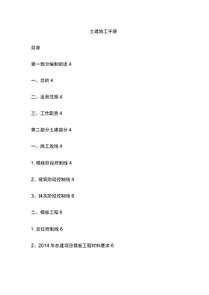 土建施工手册 模板.docx