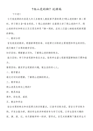 《爬山虎的脚》 说课稿.docx
