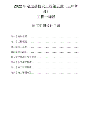 某教学楼抗震加固工程施工组织设计.docx