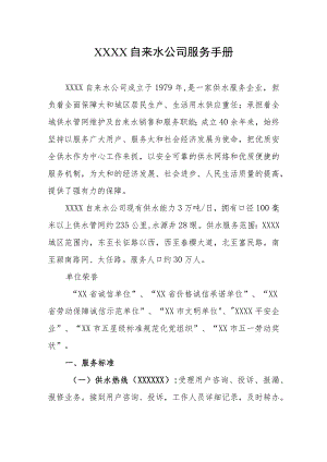 自来水公司服务手册.docx