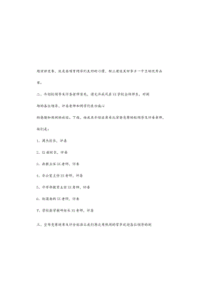 学生工作汇报主持人开场白台词.docx