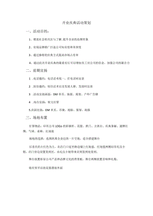 开业庆典策划方案.docx