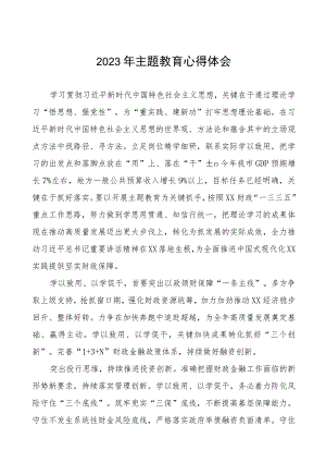 2023年财政干部关于主题教育的学习感悟九篇.docx