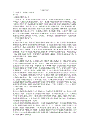 开停工方案.docx