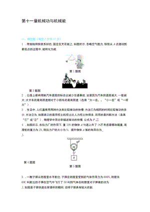 第十一章机械功与机械能.docx