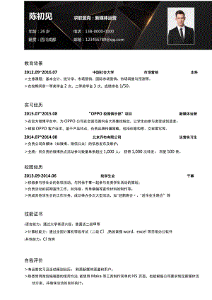 黑色时间轴应届毕业生求职简历.docx