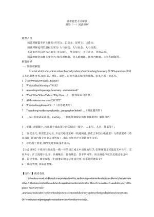 重难题型方法解读.docx