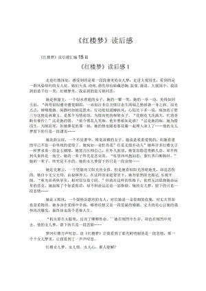 《红楼梦》读后感.docx