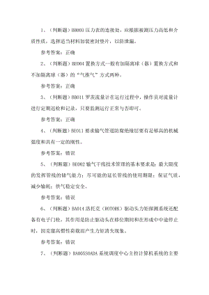 2023年输气电工作业练习题第97套.docx