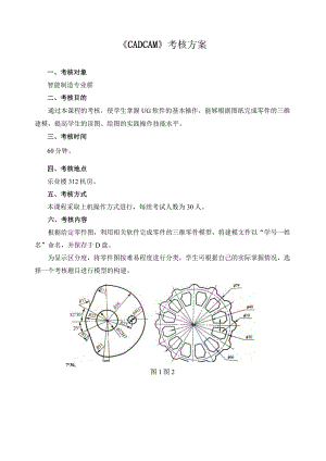 《CADCAM》考核方案.docx