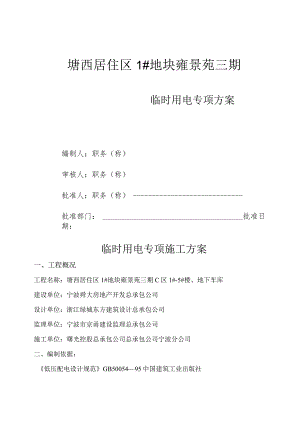 雍景苑用电方案范文.docx