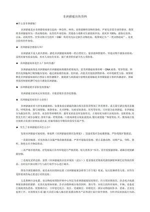 非洲猪瘟宣传资料.docx