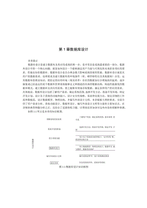 第1章数据库设计.docx