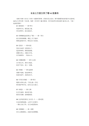 长安三万里引用了哪48首唐诗.docx