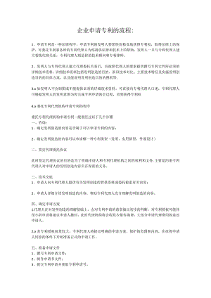 企业专利申请程序流程.docx