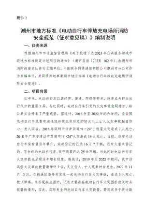 电动自行车停放充电场所消防安全规范编制说明.docx