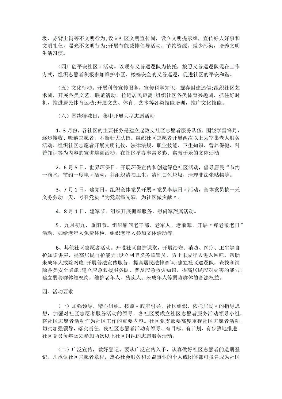 [社区服务活动策划书计划]社区开展活动计划.docx_第2页