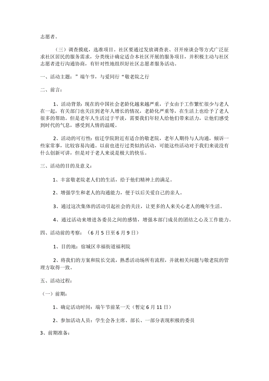 [社区服务活动策划书计划]社区开展活动计划.docx_第3页