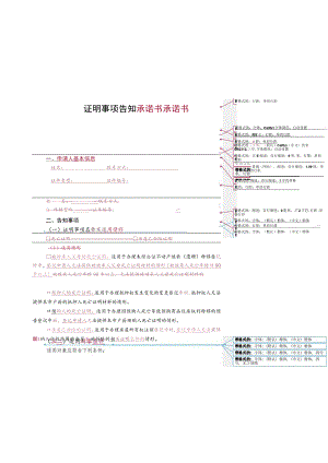 证明事项告知承诺书承诺书.docx
