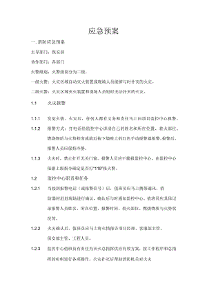 应急预案大全.docx
