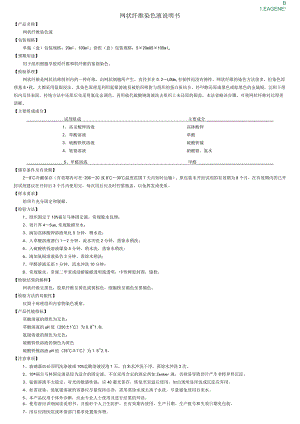网状纤维染色液说明书.docx
