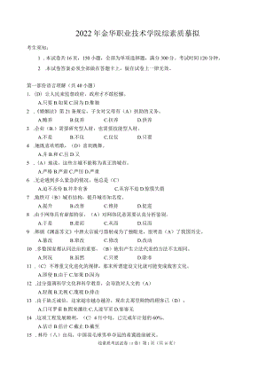 2022年金华职业技术学院自主招生笔试试题答案.docx