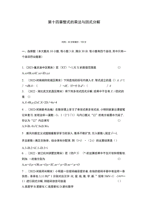第十四章整式的乘法与因式分解.docx