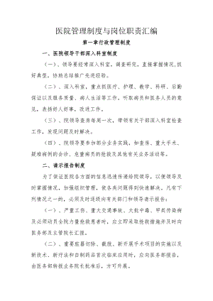 医院管理制度与岗位职责汇编.docx