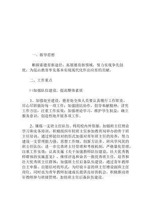 中学 年德育处工作计划.docx