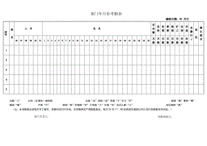 月份考勤表.docx
