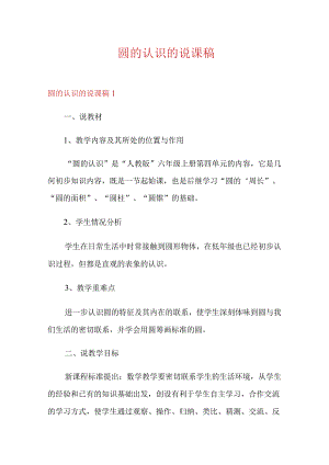圆的认识的说课稿.docx