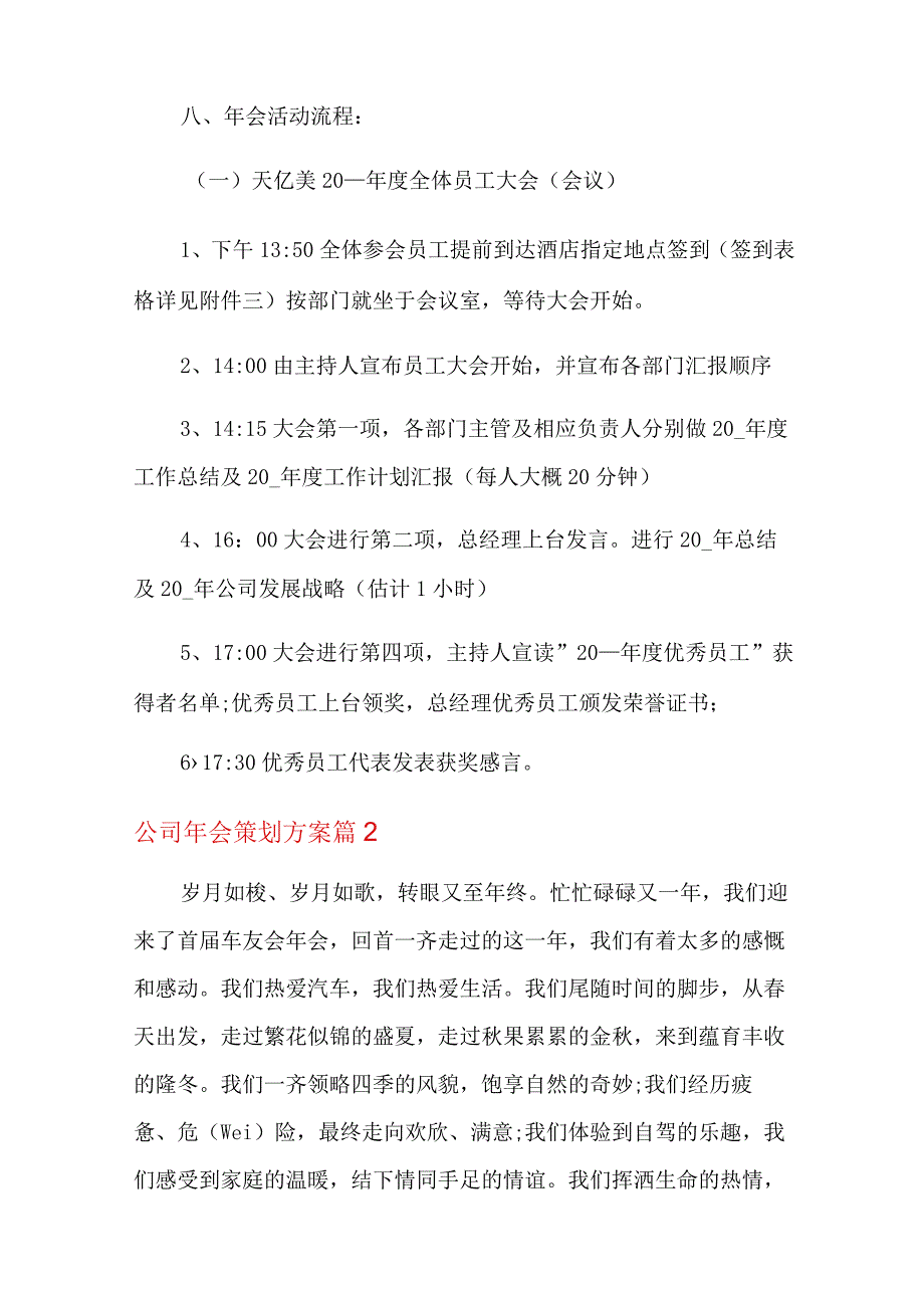 关于公司年会策划方案模板七篇.docx_第3页