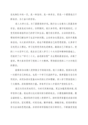 入党积极分子和党员发展对象培训班上的心得体会范文（五篇）.docx