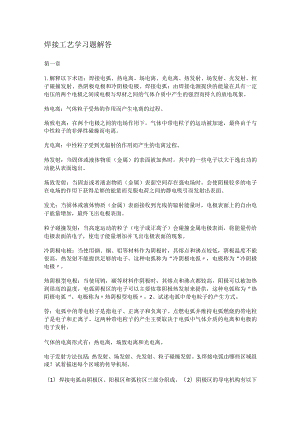 焊接工艺学习分享题解答.docx